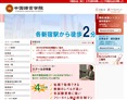 中国語言学院