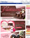 松坂屋インターネットショッピング -バレンタインのサイトイメージ