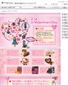 東急百貨店ネットショッピッグ -バレンタインデーのサイトイメージ