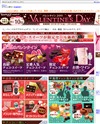 Yahoo!ショッピング -バレンタイン2011のサイトイメージ