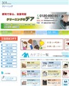 クリーニングのデアのサイトイメージ