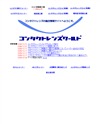 コンタクトレンズワールドのサイトイメージ