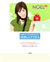 ＮＯＥＬのサイトイメージ