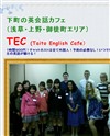 TEC [Taito English Cafe]のサイトイメージ