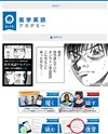 ELTO 医学英語アカデミーのサイトイメージ