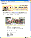 エスプリライン語学イベントのサイトイメージ