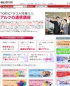 ＴＯＥＩＣテストマラソンなど、ＴＯＥＩＣテスト対策のアルク通信講座のサイトイメージ