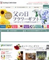 フジテレビフラワーネットのサイトイメージ