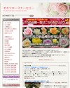 オキツローズナーセリーのサイトイメージ