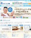 おそうじ本舗のサイトイメージ