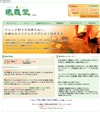 ボディ＆フット 癒香堂のサイトイメージ