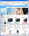 サムスンダイレクトのサイトイメージ