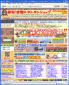 激安！家電のタンタンショップのサイトイメージ