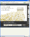 イン・ザ・ルームのホームページ
