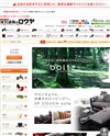 家具通販のロウヤのサイトイメージ