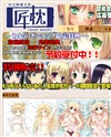 匠枕のサイトイメージ