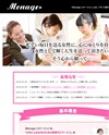 Menage [メナージュ]のサイトイメージ