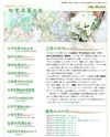 かすみ草の会のサイトイメージ