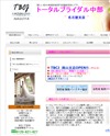TBCJ [トータルブライダルコープジャパン] 名古屋支店のサイトイメージ