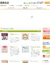 長寿生活のサイトイメージ
