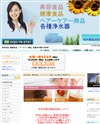 日医研の健康ショップのサイトイメージ