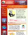 ならっCHINAのサイトイメージ