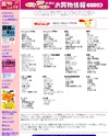 買い物じょうずのサイトイメージ