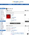 ORICON STYLE-オリコンランキングのサイトイメージ