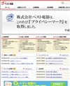 ベスト電器のサイトイメージ