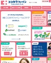 ココカラファインのサイトイメージ