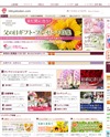 日比谷花壇のサイトイメージ