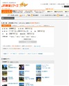 JR 東海ツアーズのサイトイメージ