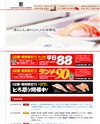 かっぱ寿司のサイトイメージ