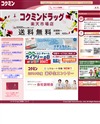 コクミンドラッグのサイトイメージ