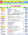 くまざわ書店のサイトイメージ