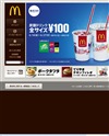 Mc Donald's [マクドナルド]のサイトイメージ