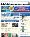 未来屋書店のサイトイメージ