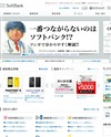 SoftBank [ソフトバンク]のサイトイメージ