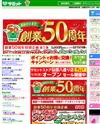 サミットのサイトイメージ