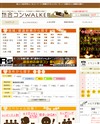 合コンWALKER [合コンウォーカー]のサイトイメージ