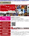 小江戸街コン[川越]のサイトイメージ