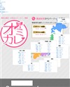 オミカレのサイトイメージ