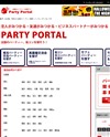 Party Portal [パーティーポータル]のサイトイメージ
