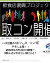 取コン[茨城県取手市]のサイトイメージ