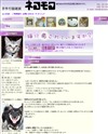 ネコモコのサイトイメージ