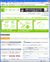 クーポンメールのサイトイメージ