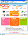 プレゼントメールのサイトイメージ
