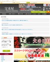 宝来屋のサイトイメージ