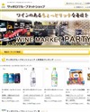 サッポログループネットショップのサイトイメージ