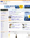 「価格．ｃｏｍ」ワインのサイトイメージ